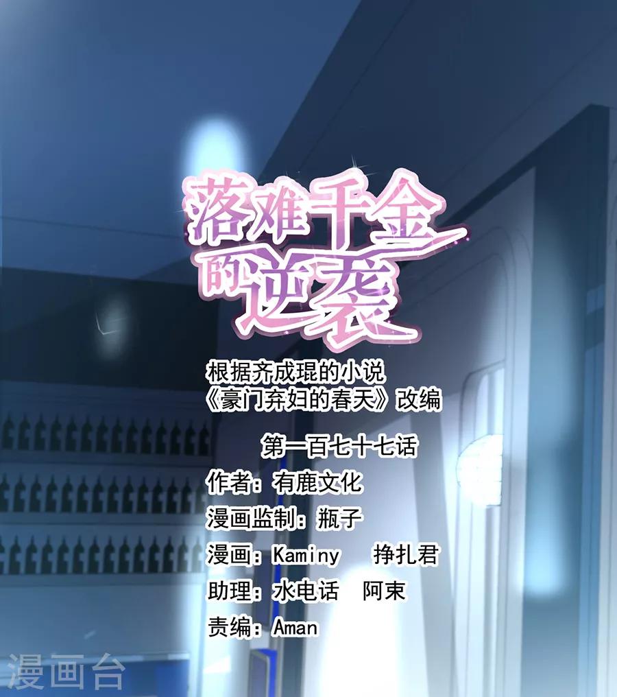 第177话 你不是死了吗？！0