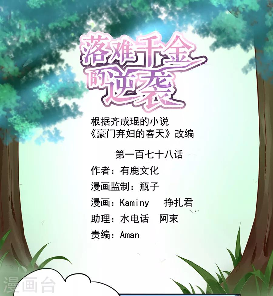 第178话 全是设计好的！0