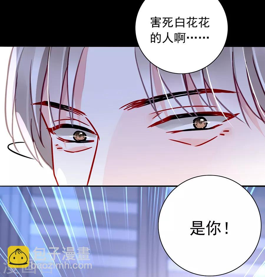 第179话 害死白花花的人是你31
