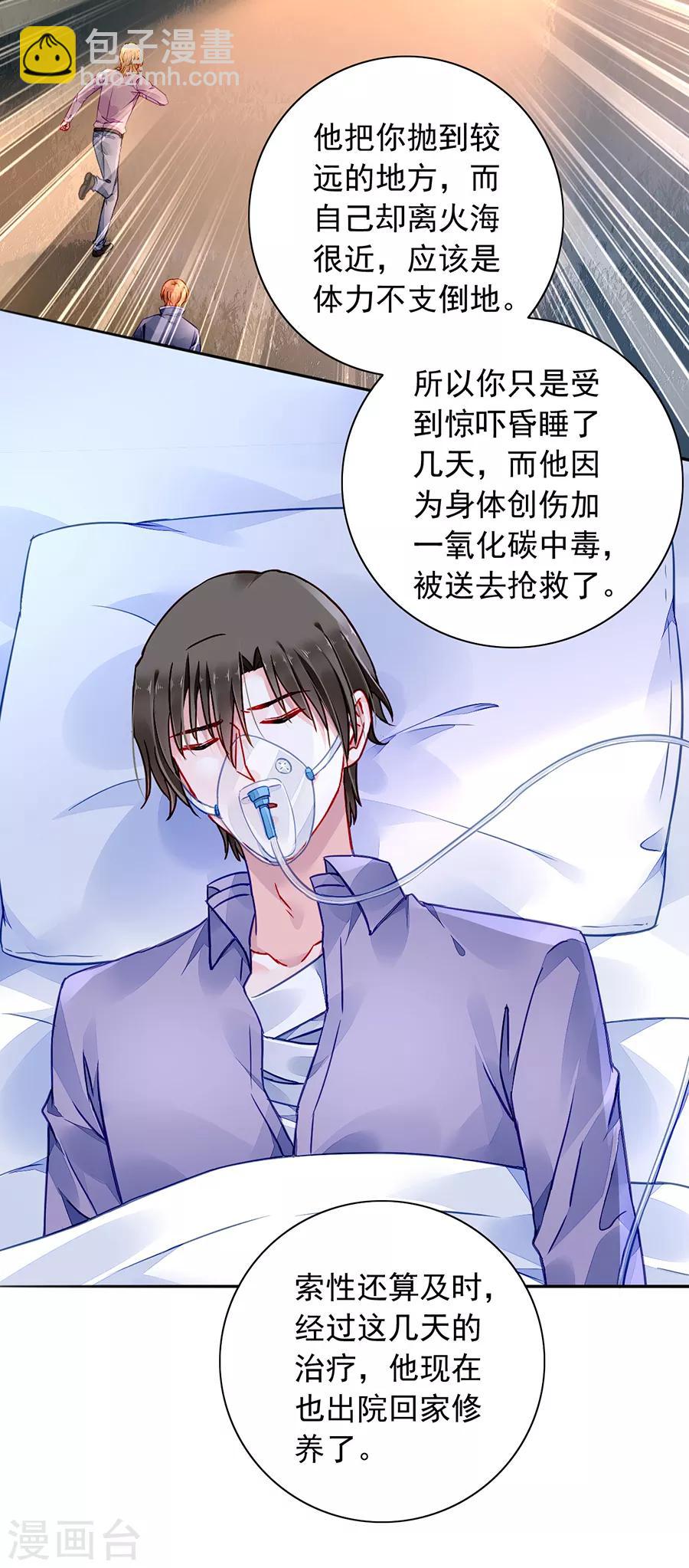 第181话 又一次救了我！13