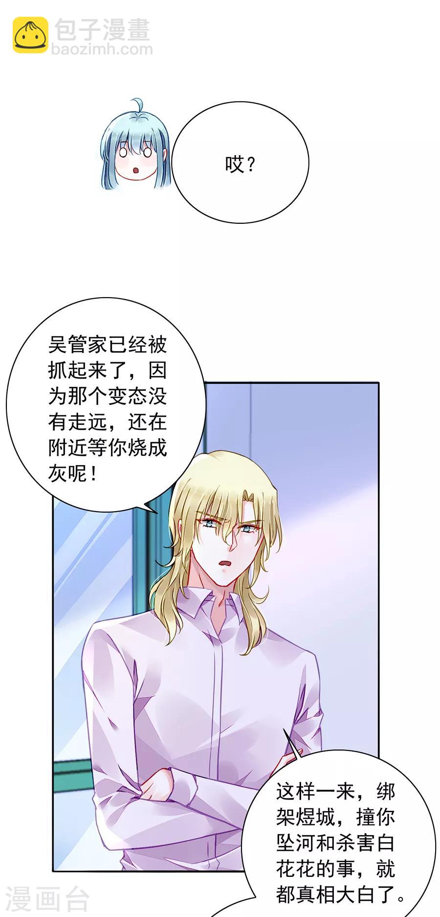 第181话 又一次救了我！8