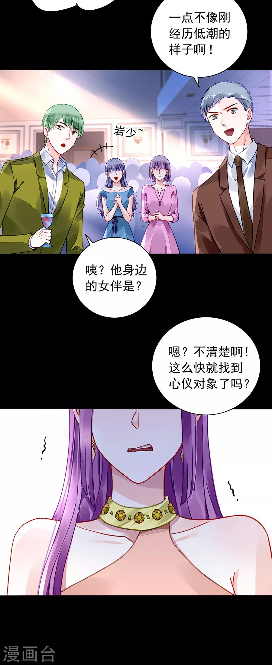 第184话 共同出席慈善晚会11