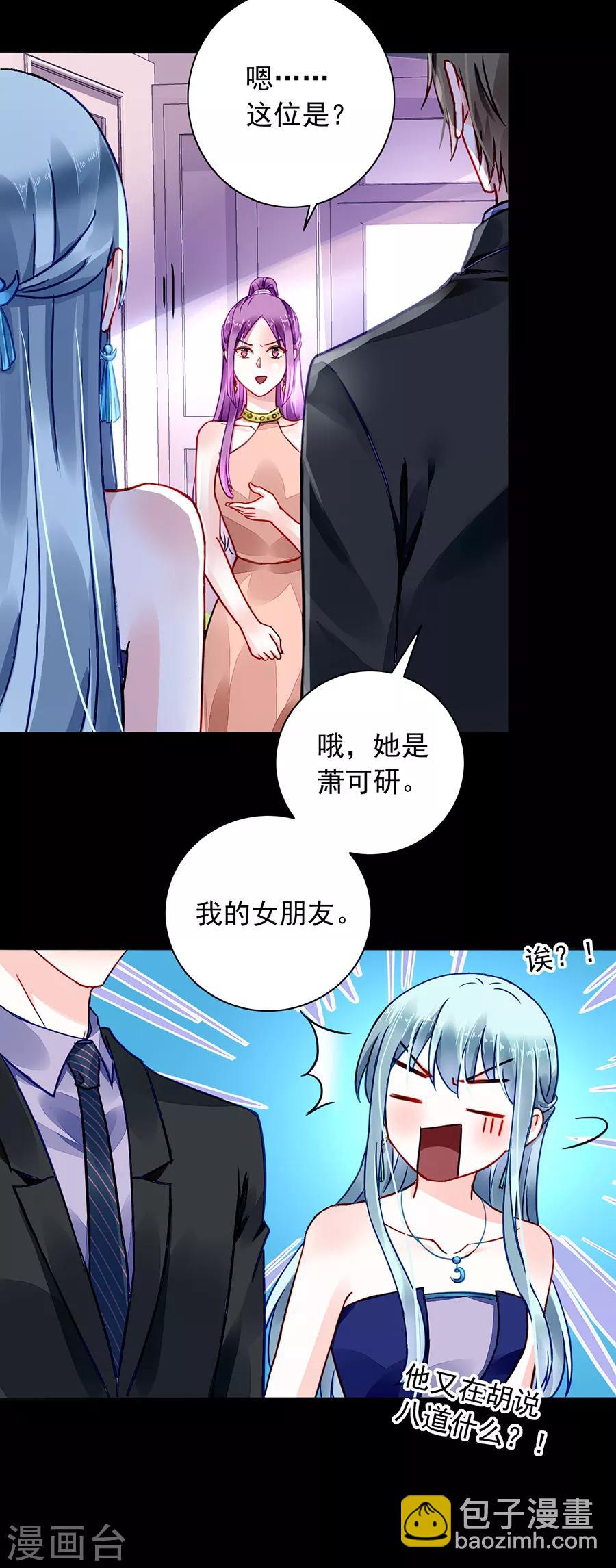 第184话 共同出席慈善晚会14