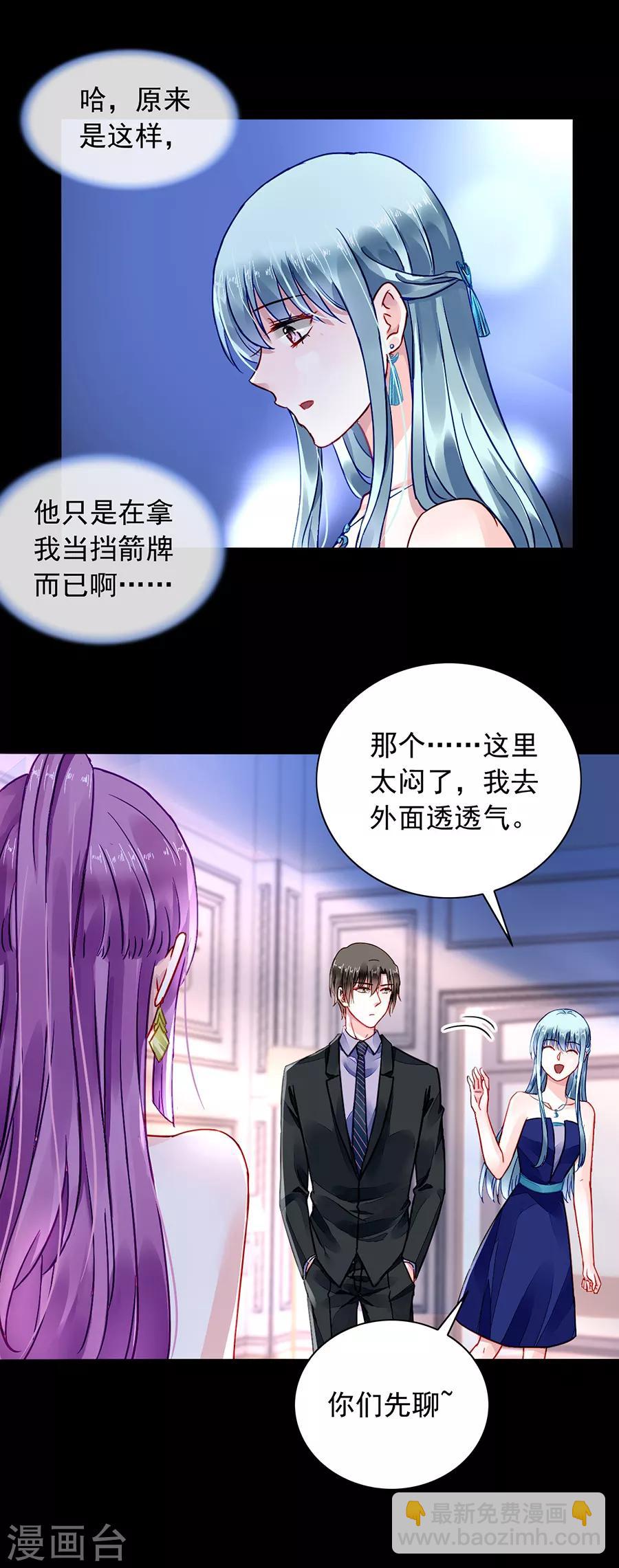 第184话 共同出席慈善晚会16