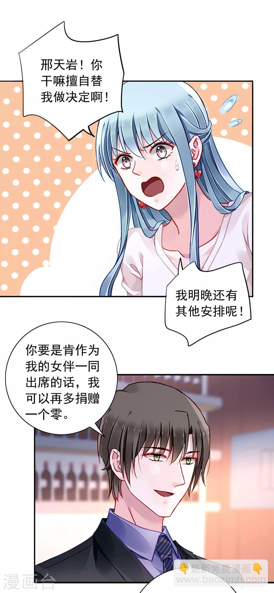 第184话 共同出席慈善晚会7