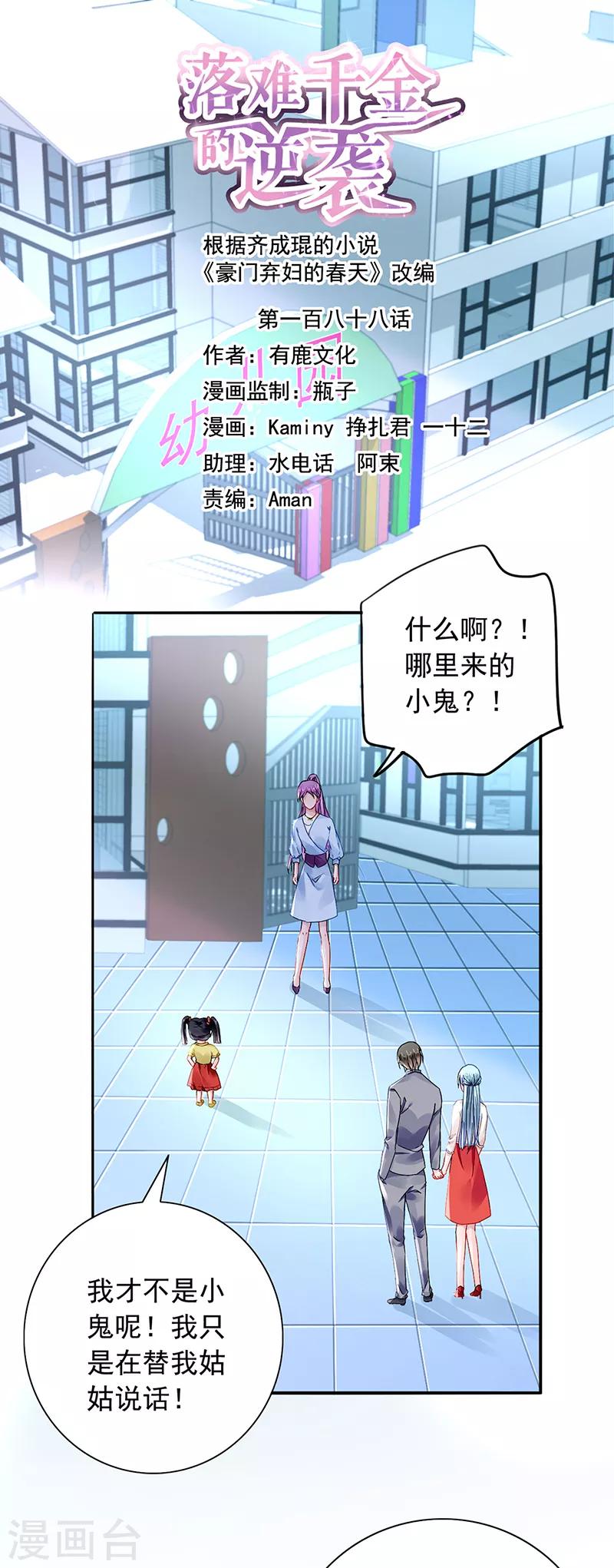 第188话 想要你说出真相0