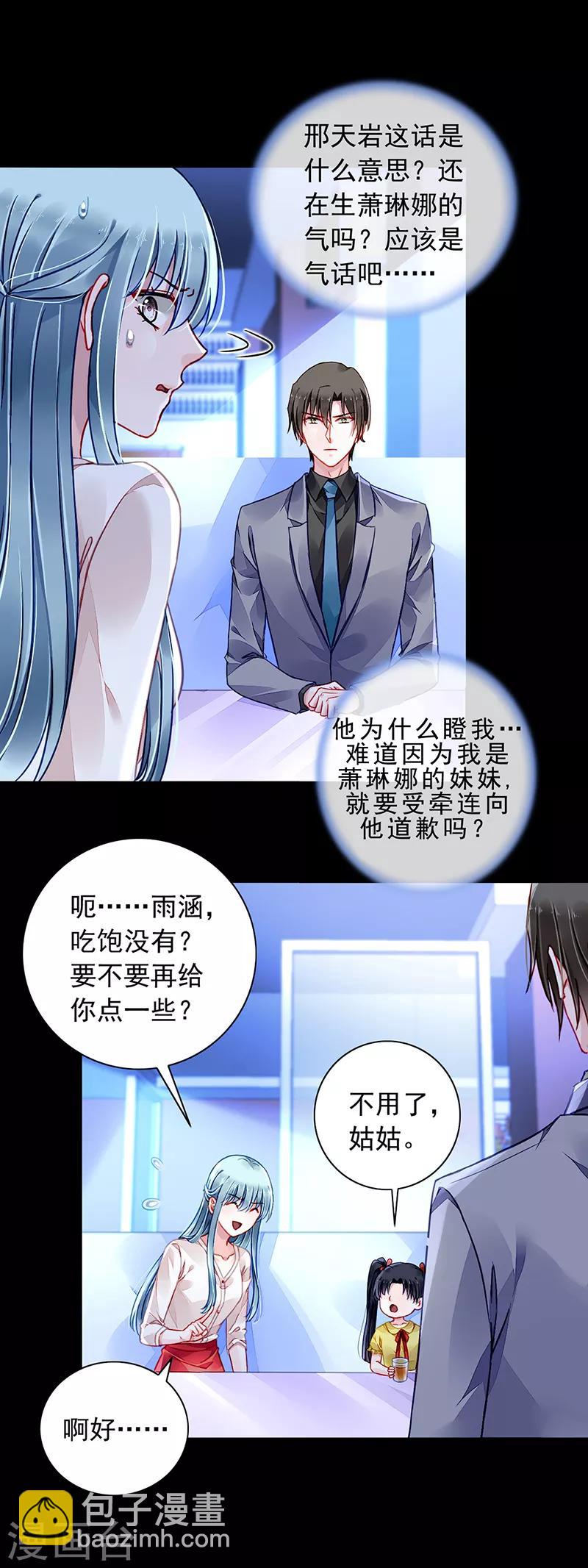 第188话 想要你说出真相17