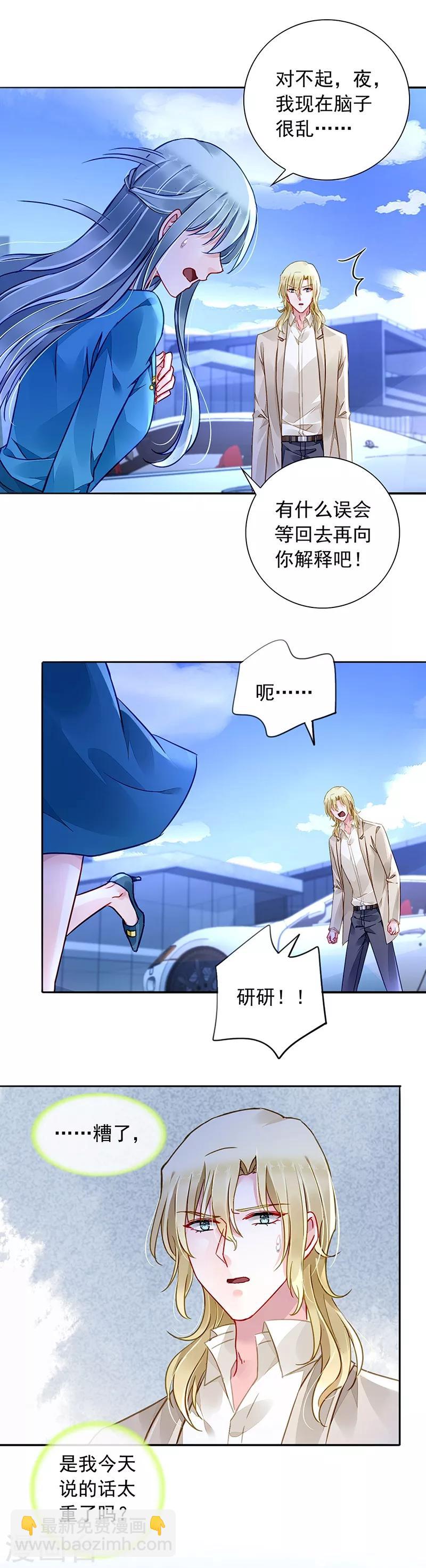 第198话 无法隐藏的情感11