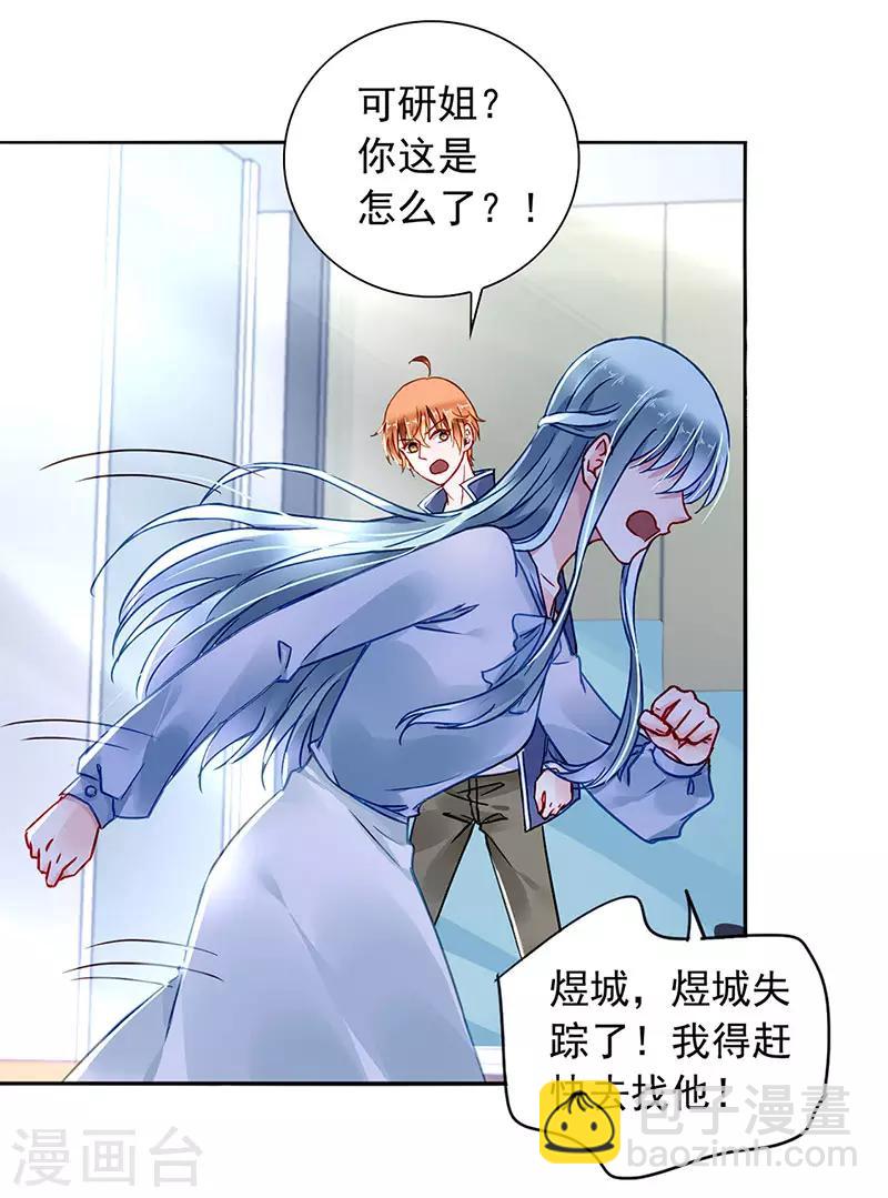 第203话 煜城不见了？！11