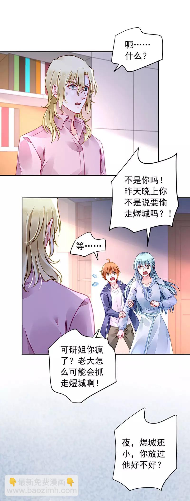 第203话 煜城不见了？！20