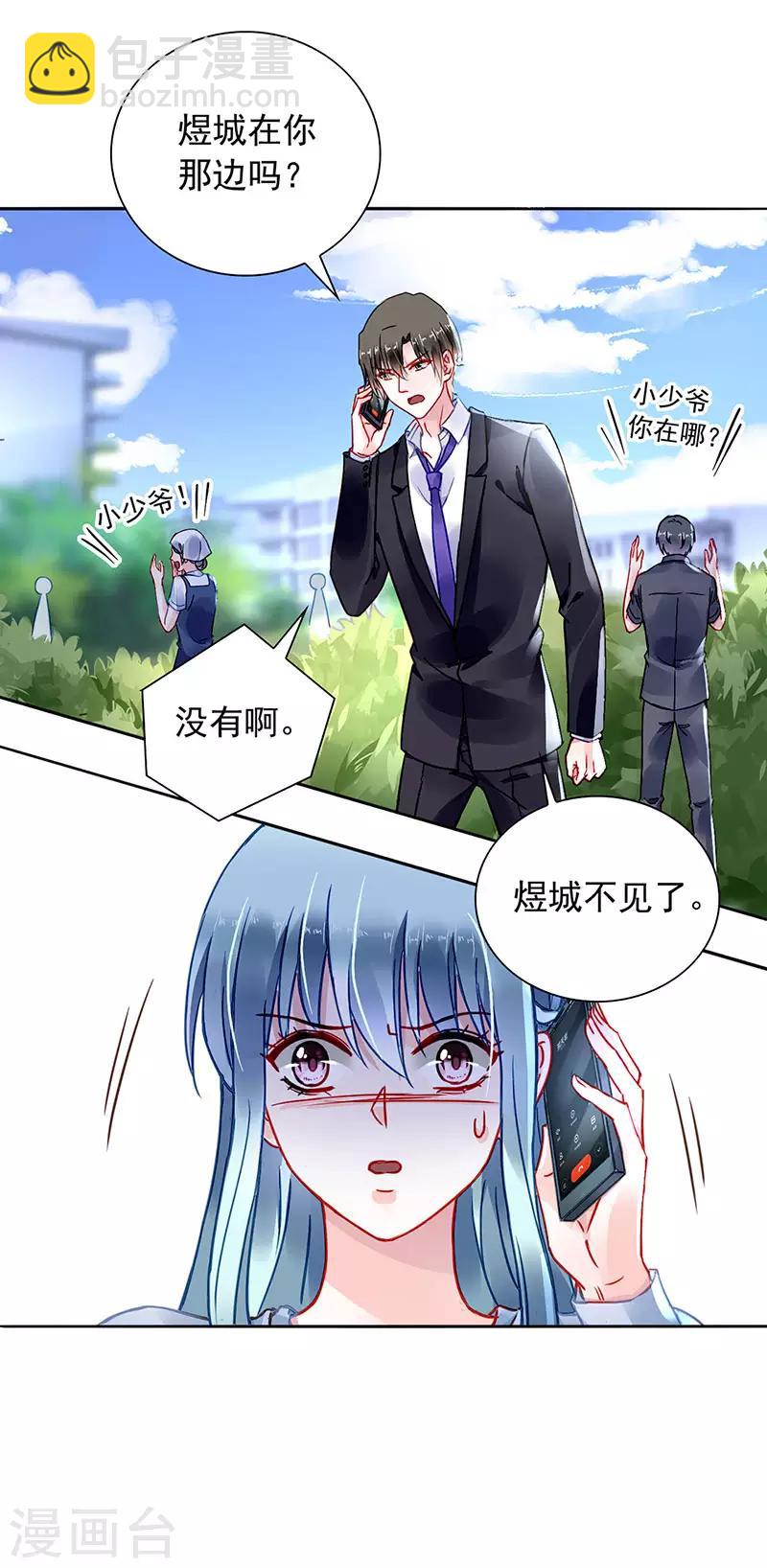 第203话 煜城不见了？！9