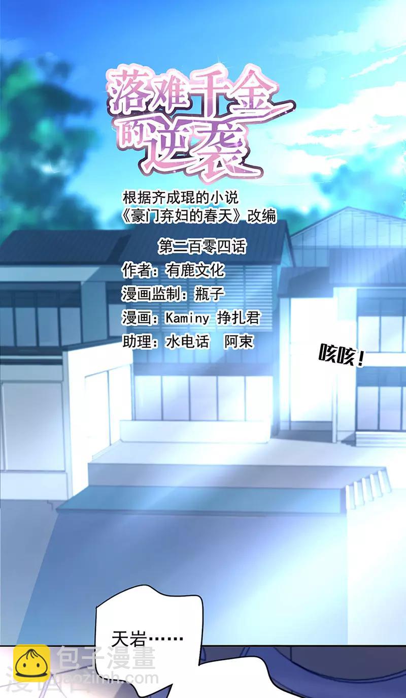 第204话 独家大新闻？1