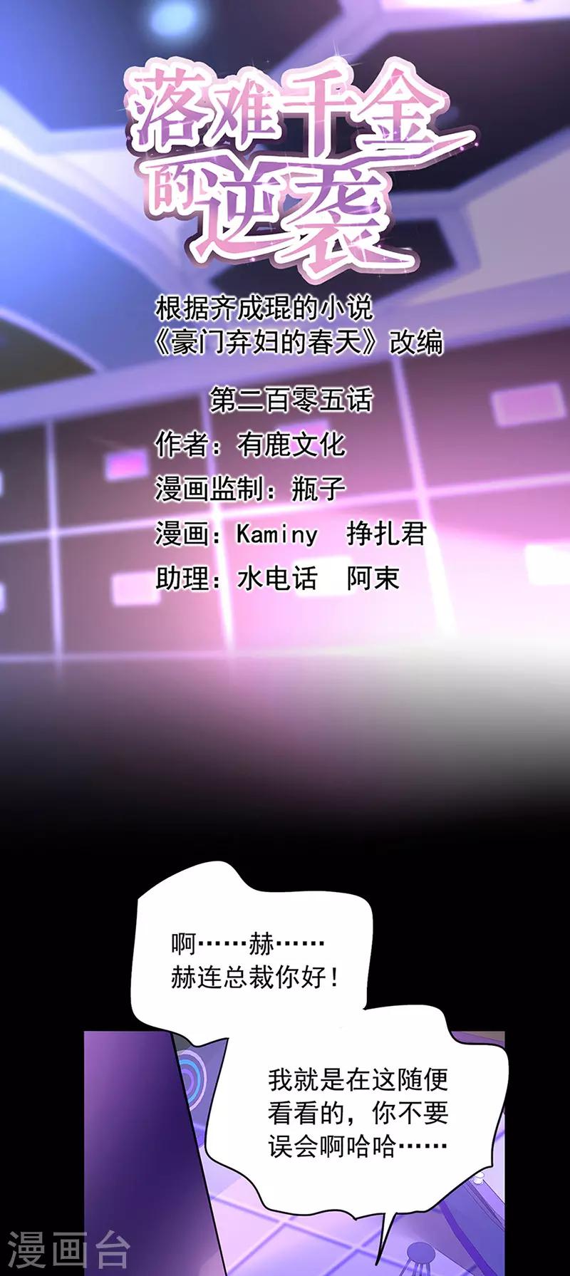 第205话 我要带她走0