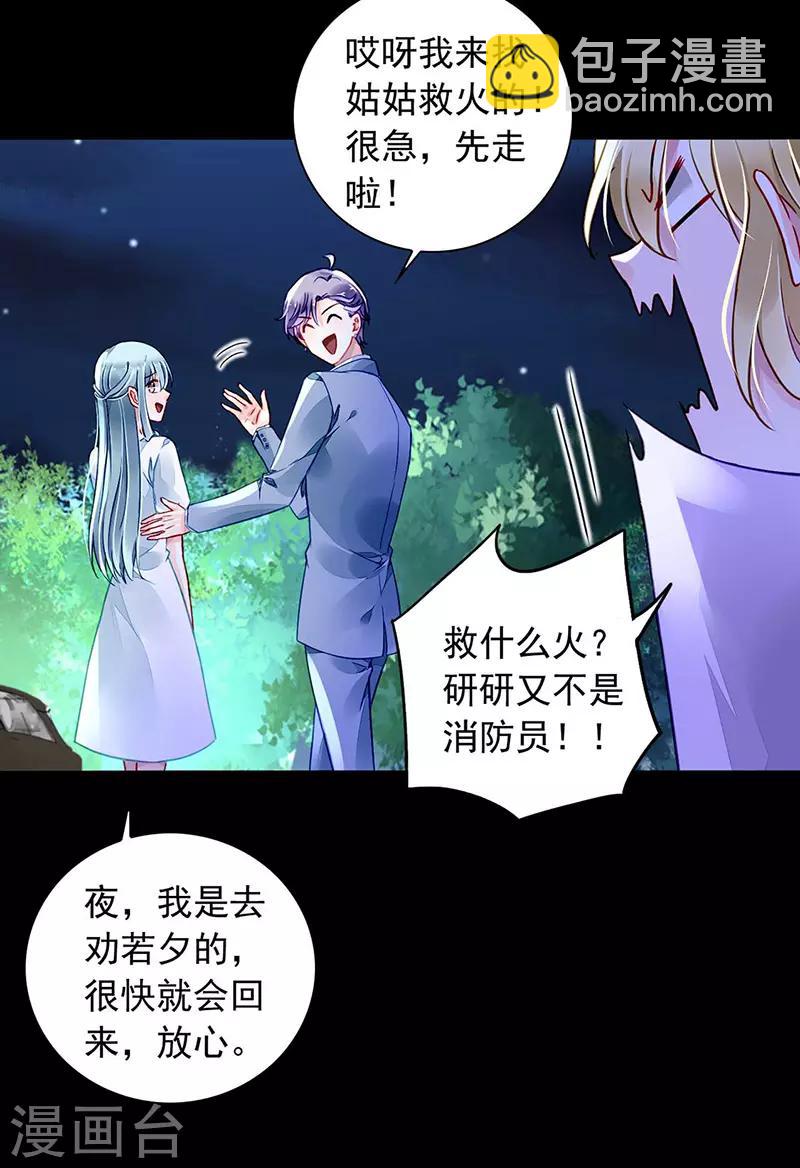 第212话 谁说我没有老婆的！！2