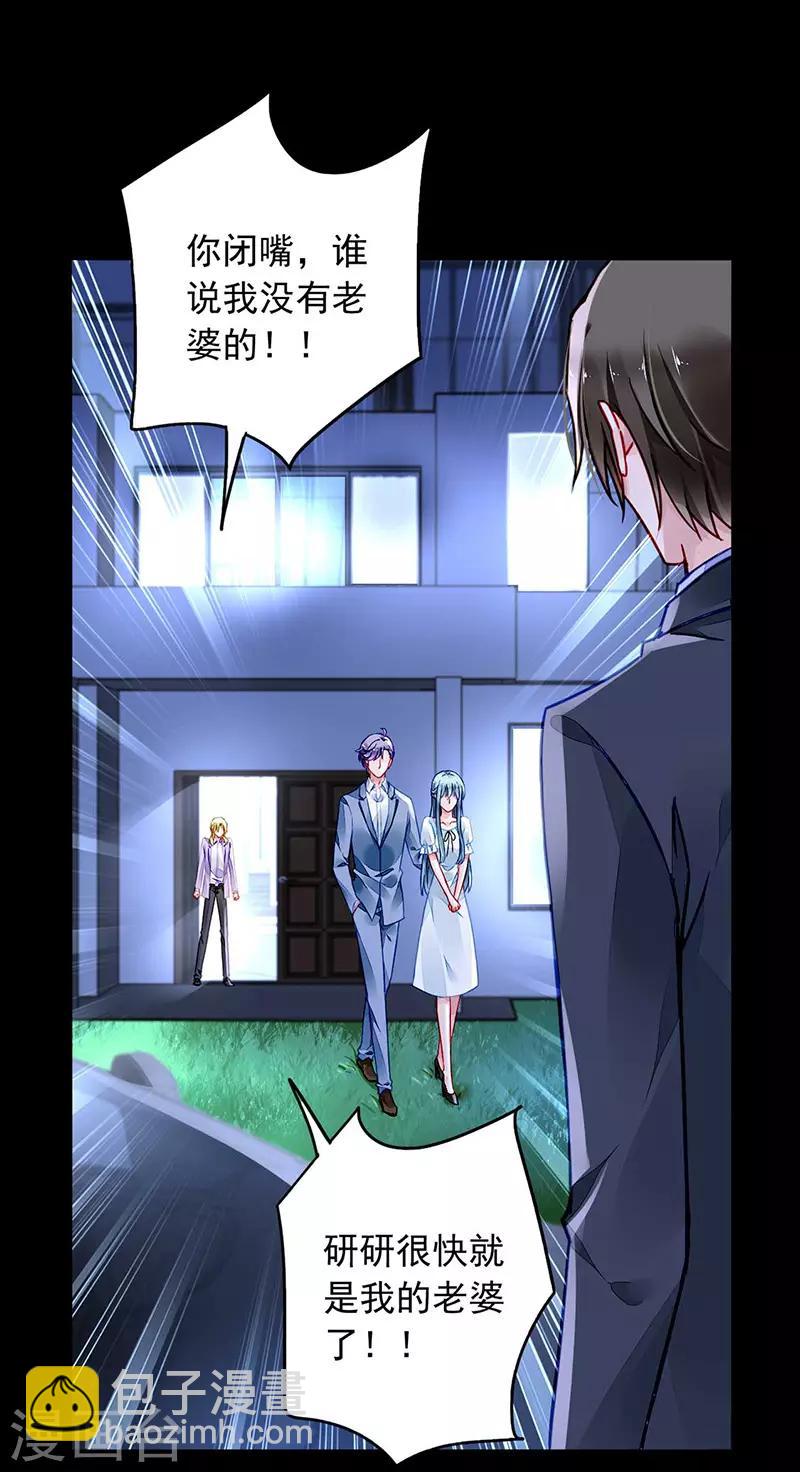 第212话 谁说我没有老婆的！！4