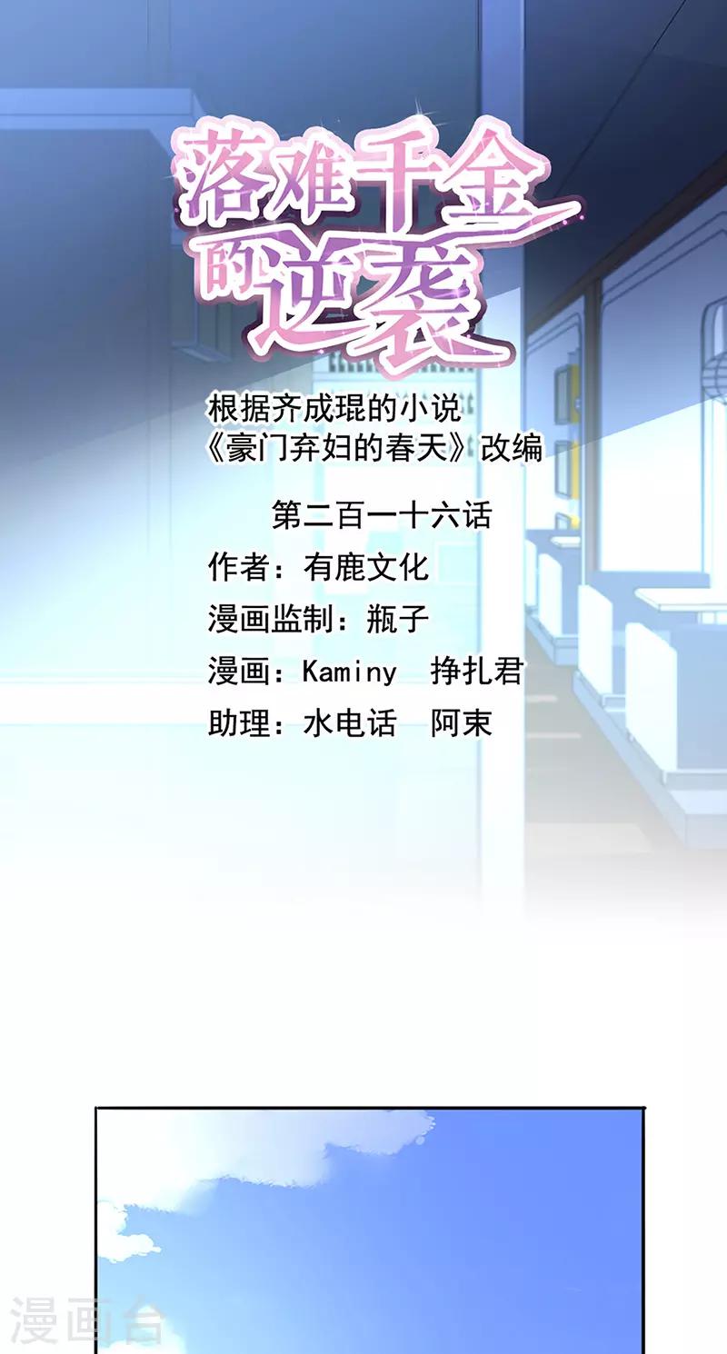 第216话 始终不够0