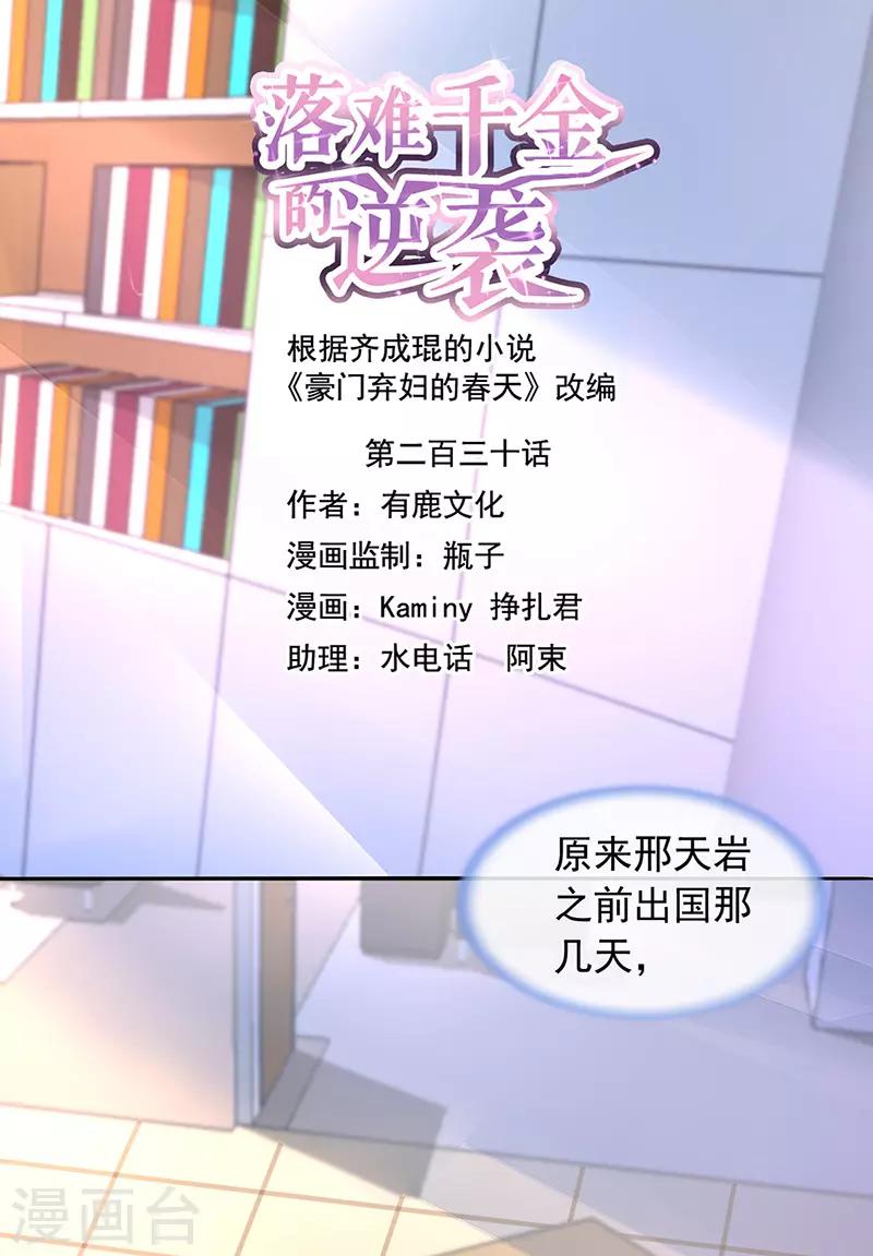 第230话 对不起，夫人...0