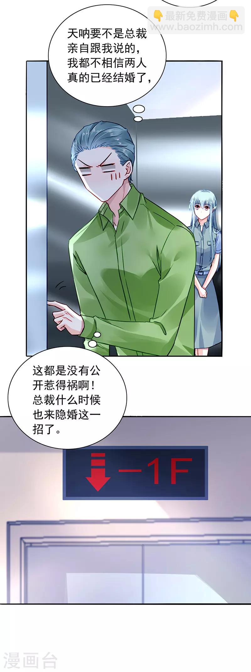 第230话 对不起，夫人...7