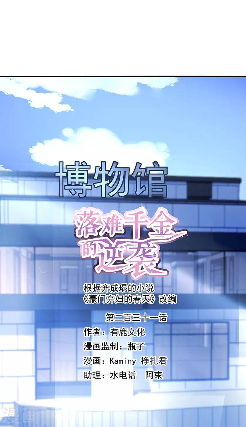 第231话 看我发现了谁？0