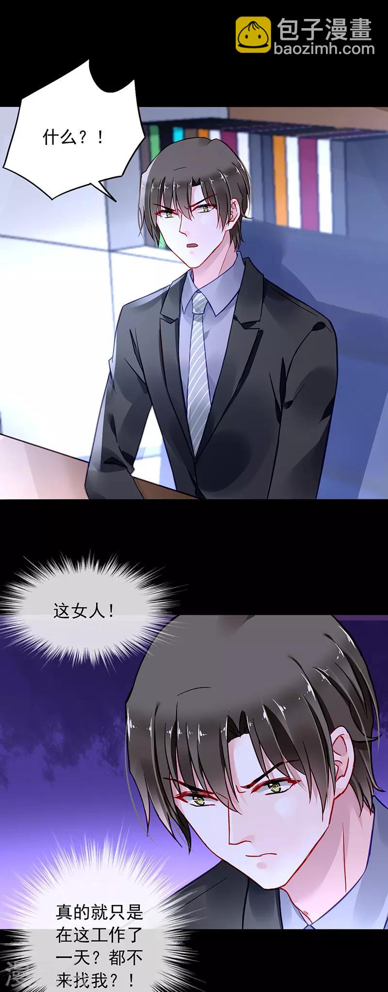 第232话 也不来找我12