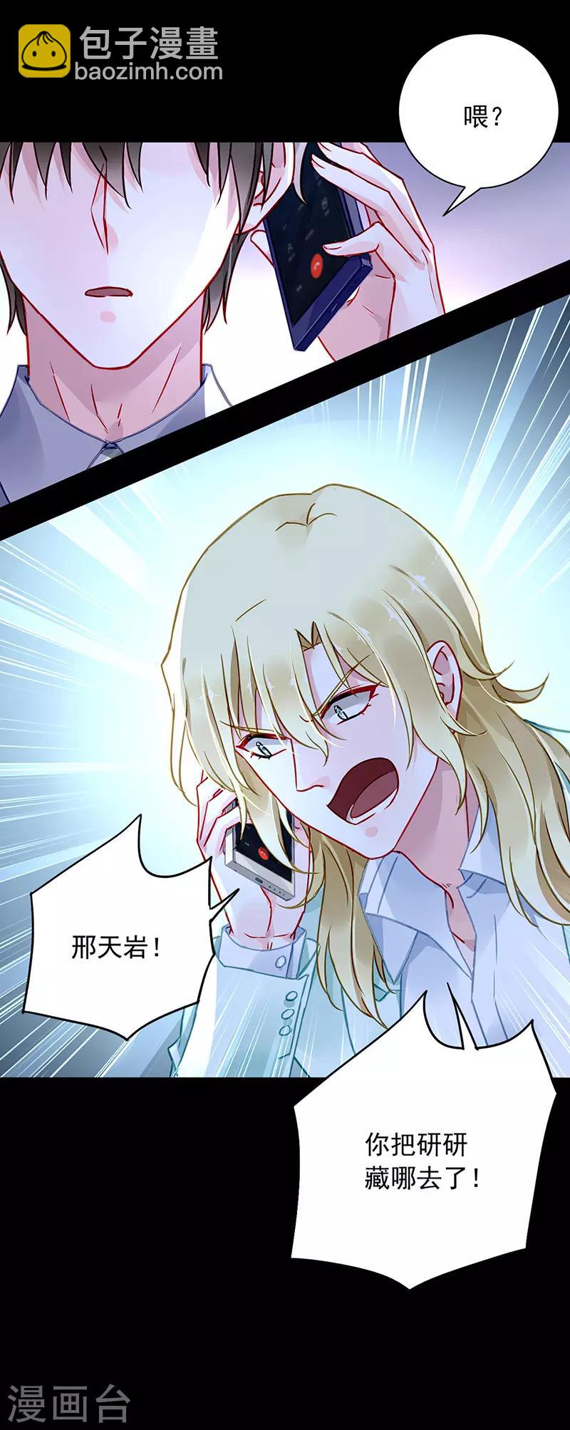 第232话 也不来找我15
