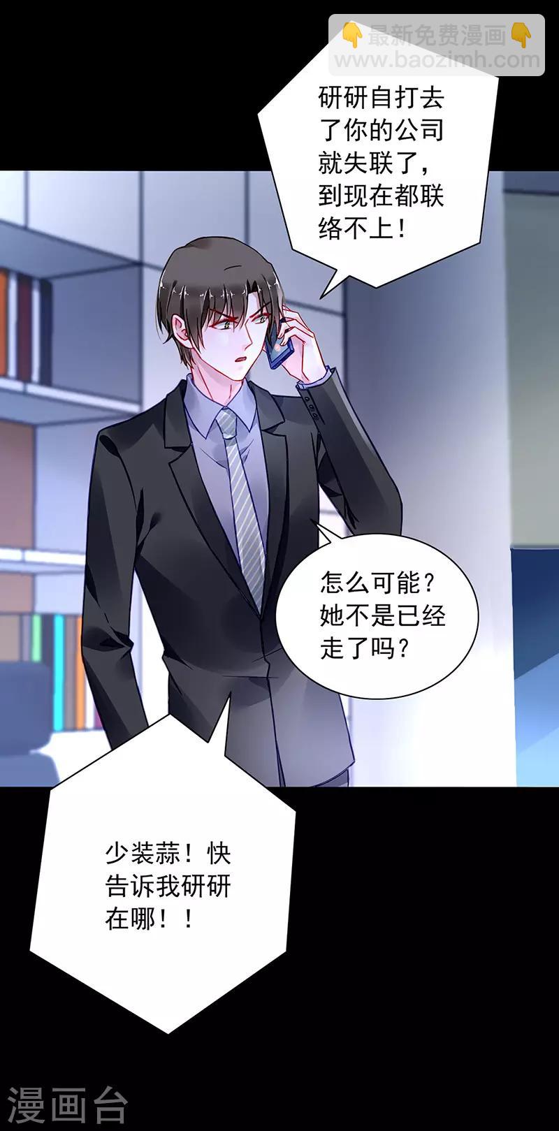 第232话 也不来找我16