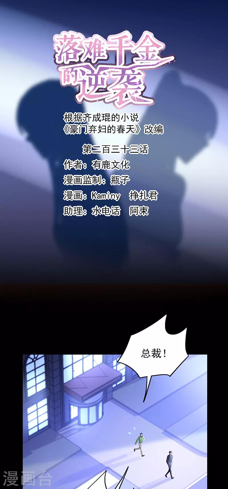 第233话 谁都想害你0