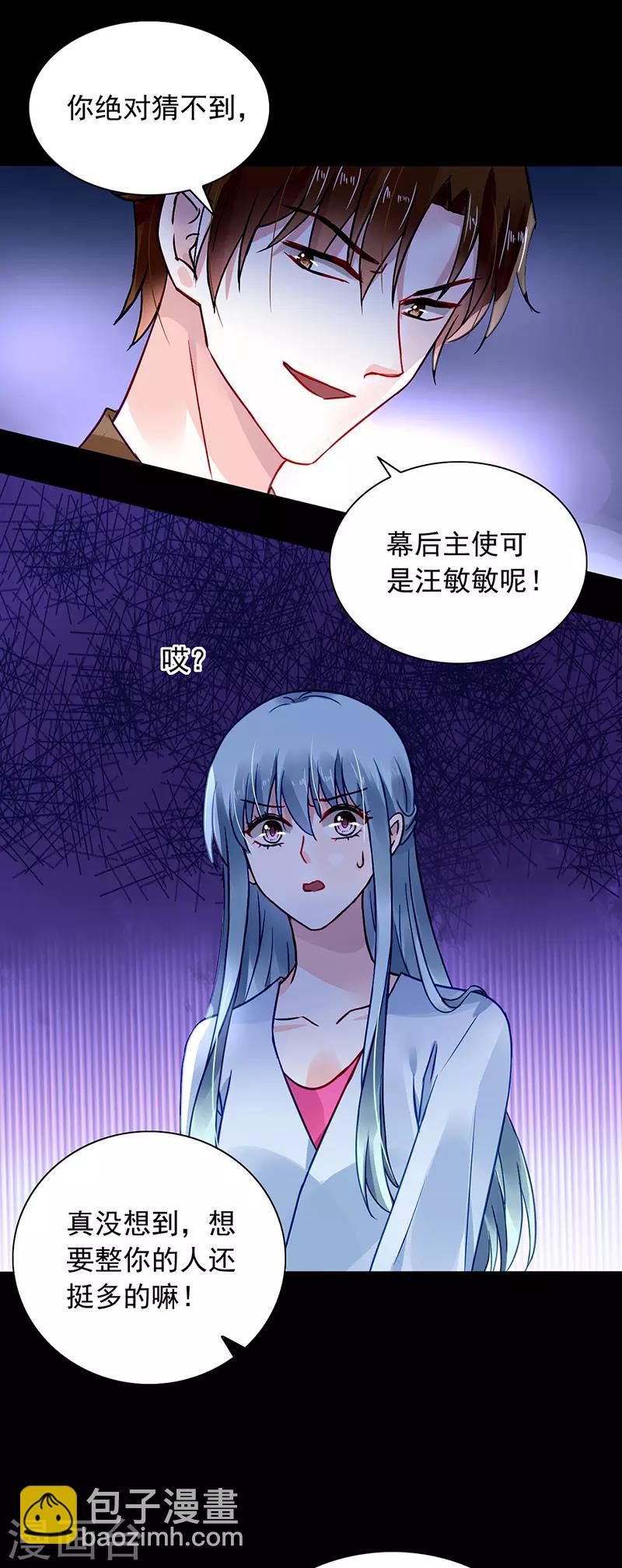第233话 谁都想害你17