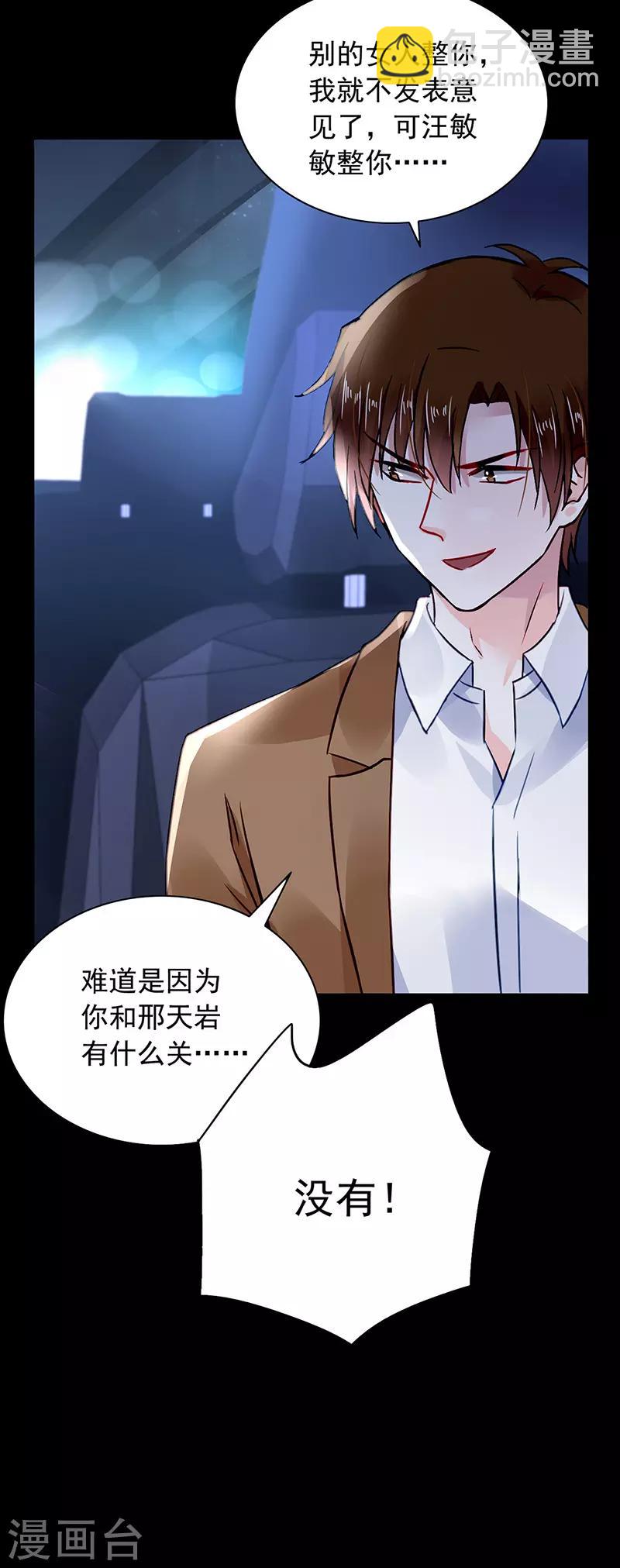 第233话 谁都想害你18
