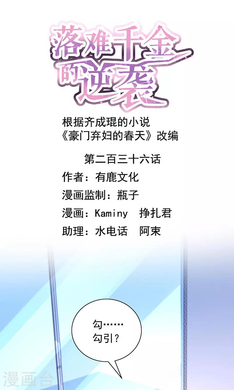 第236话 她还真来了？0