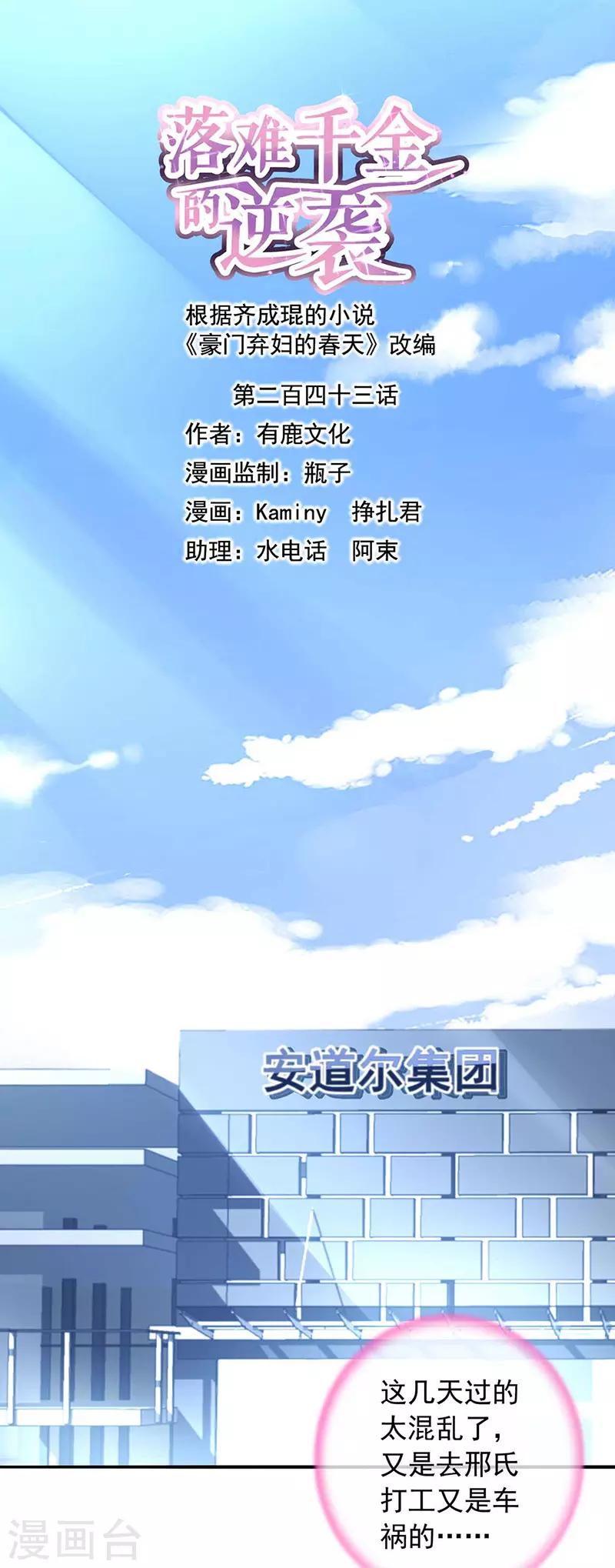 第243话 还有脸回来！0