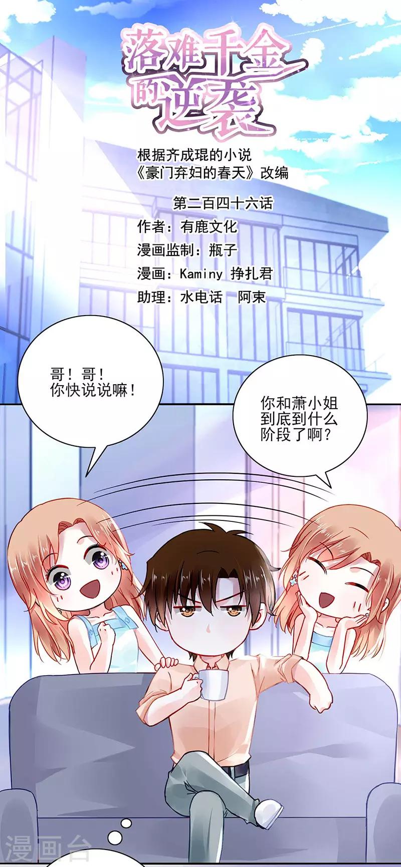 第246话 滚出我们家！0