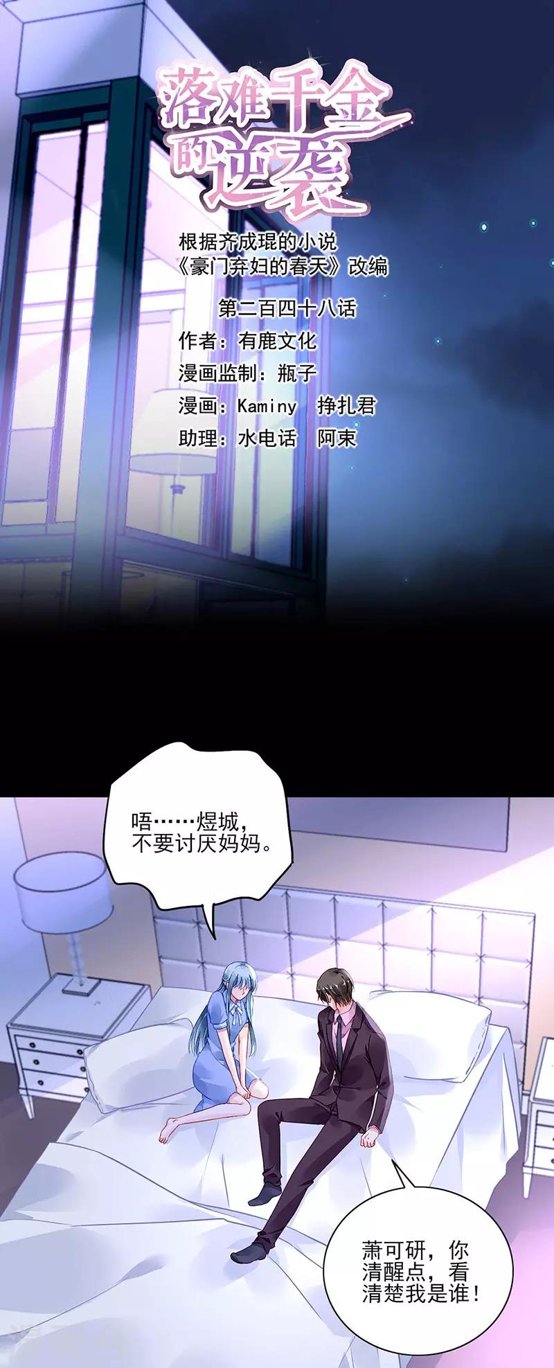第248话 都是你害的0