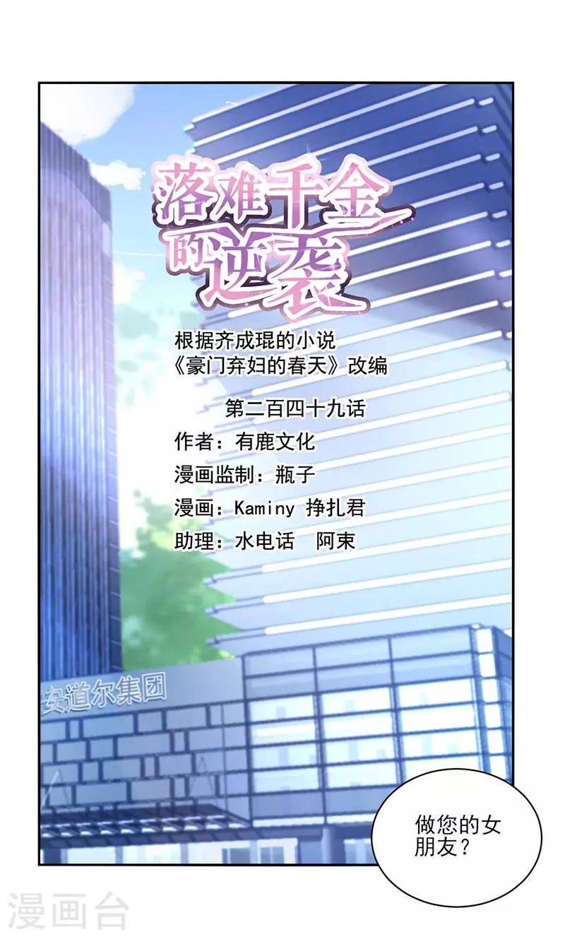 第249话 这次又是谁？！0