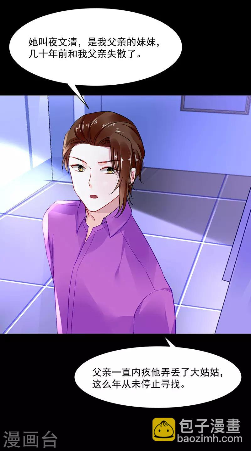 第251话 身世之谜9