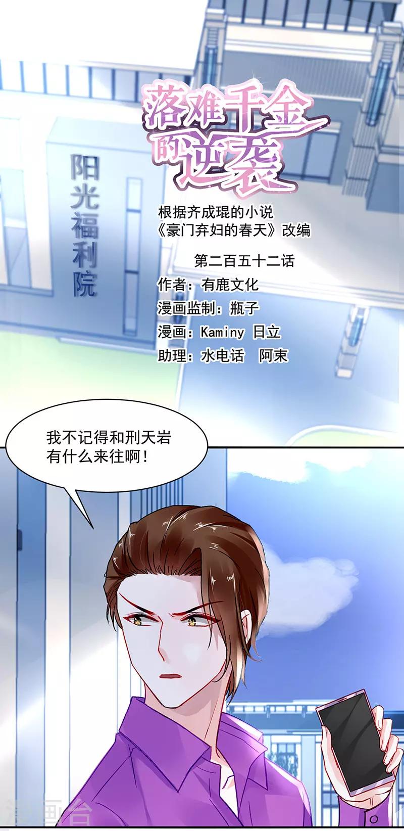 第252话 他...在找我吗？0