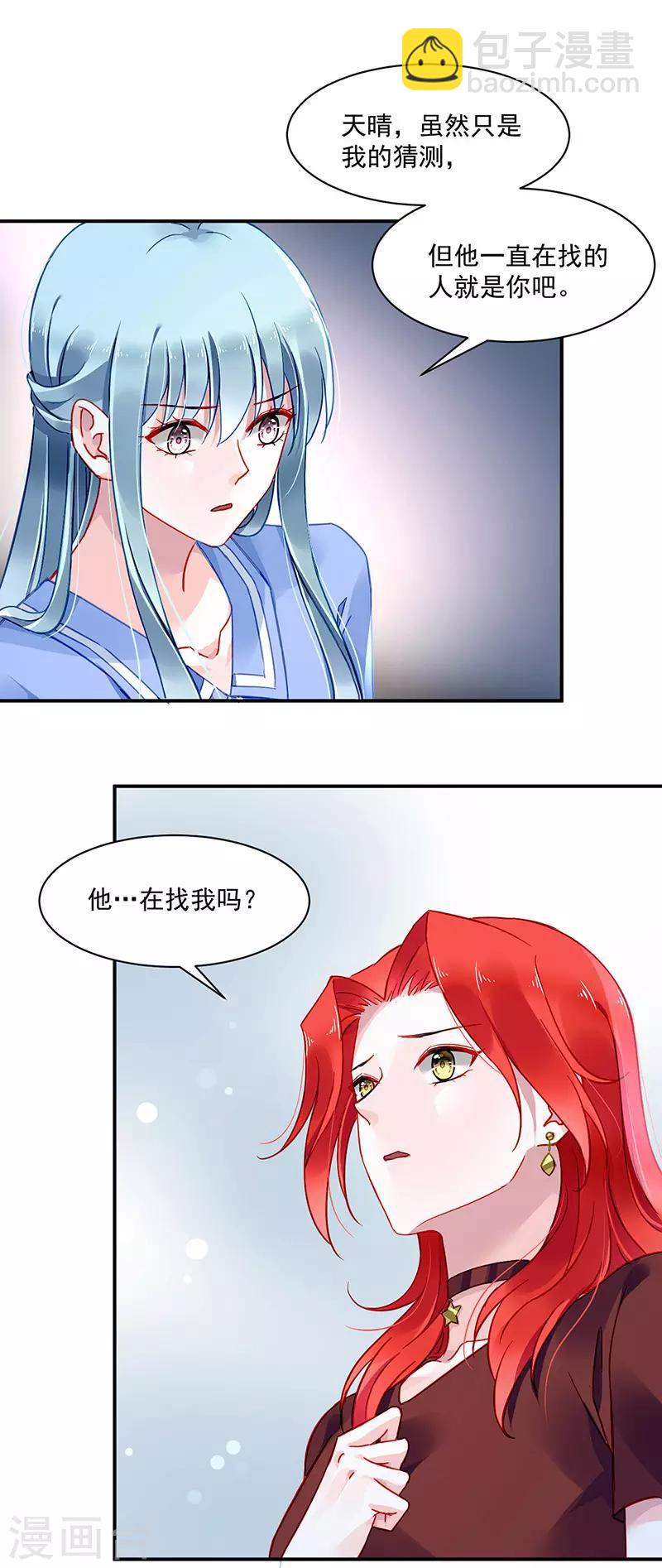 第252话 他...在找我吗？12
