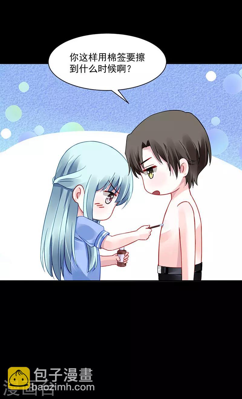 第253话 你也会害羞啊3