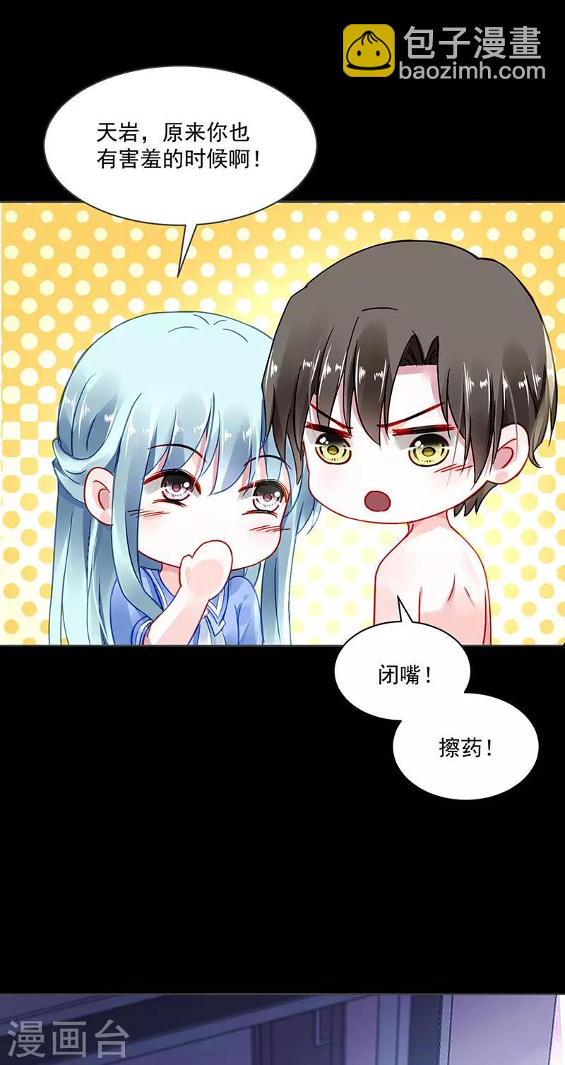 第253话 你也会害羞啊9