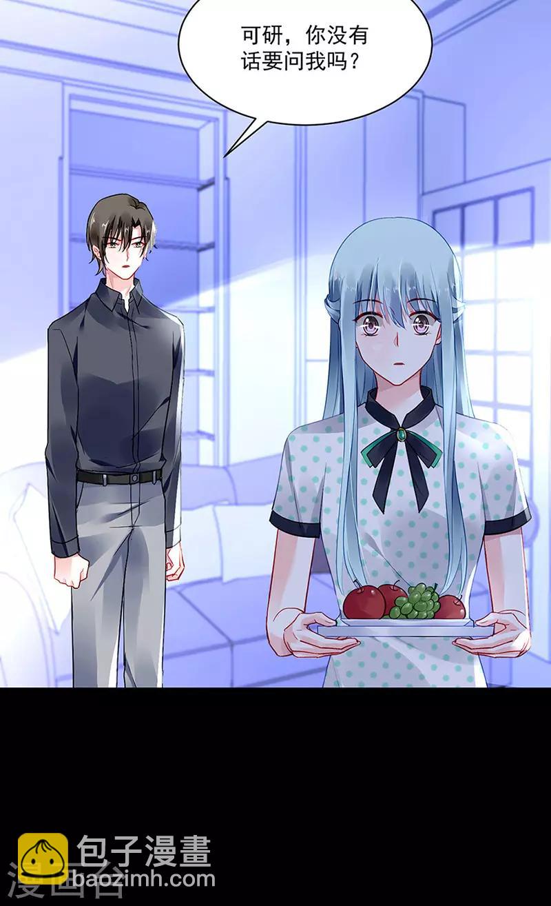 第255话 你都不在乎吗？！3