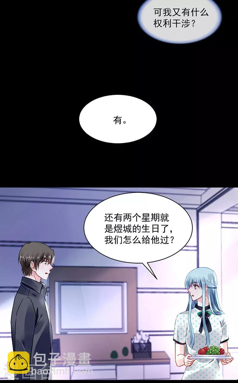 第255话 你都不在乎吗？！5