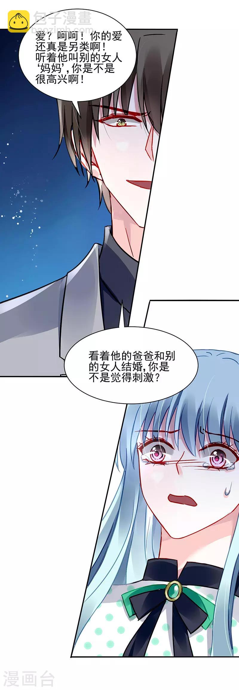 第257话 好另类的爱9