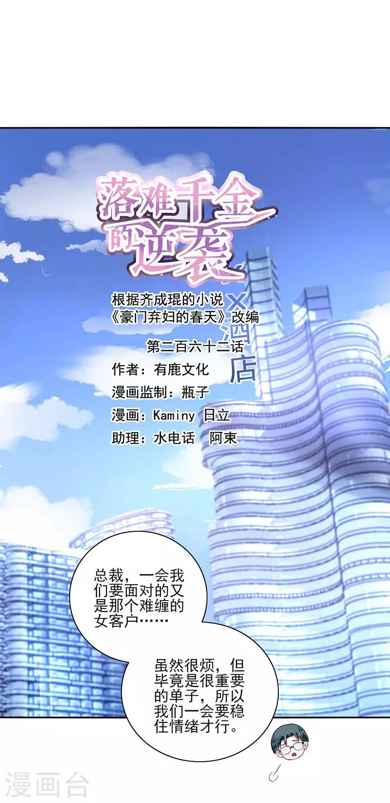 第262话 可怕的过分！0