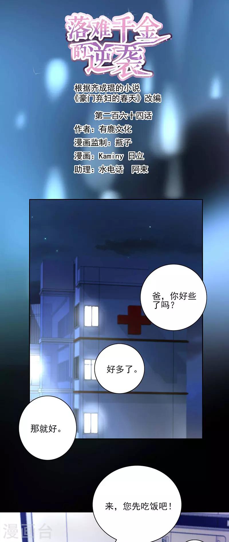 第264话 爱就别伤害0
