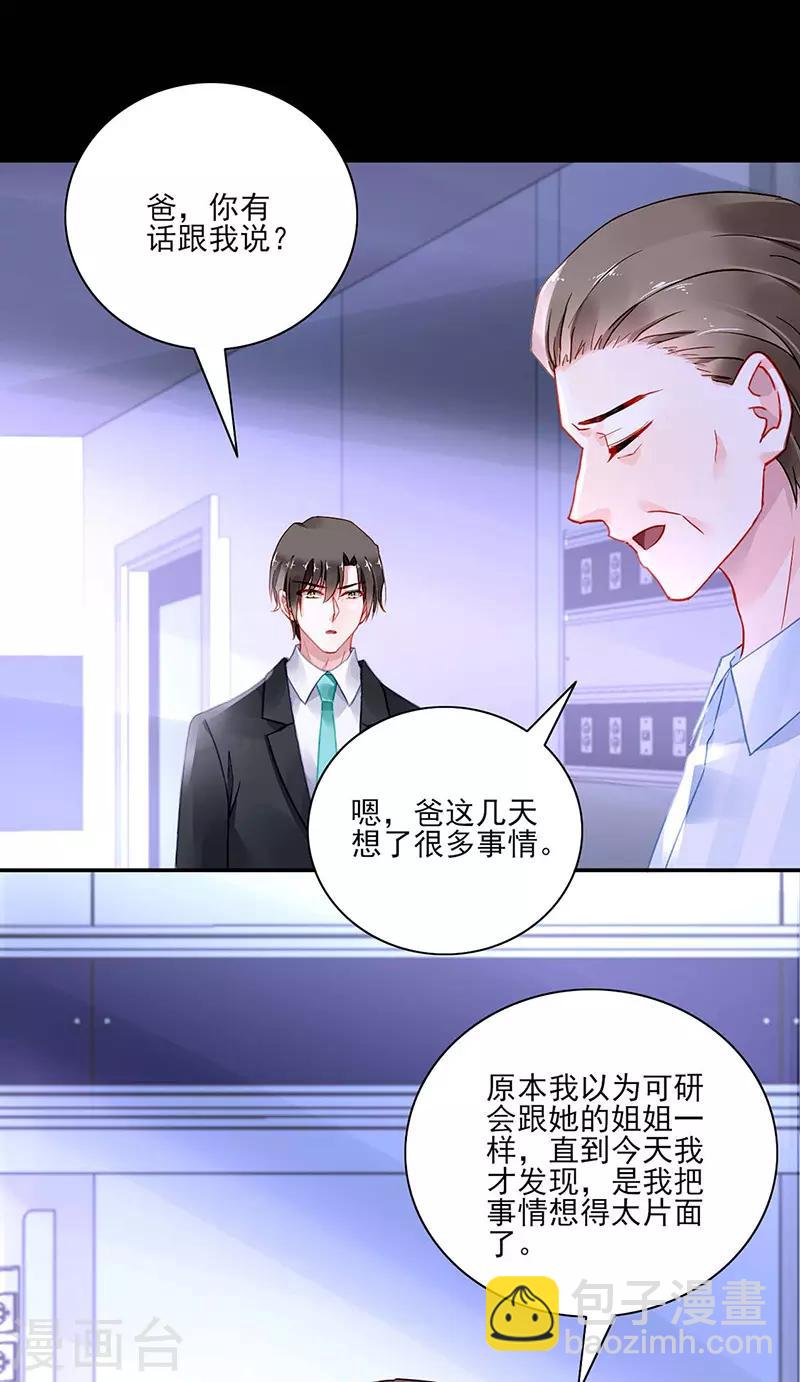 第264话 爱就别伤害8