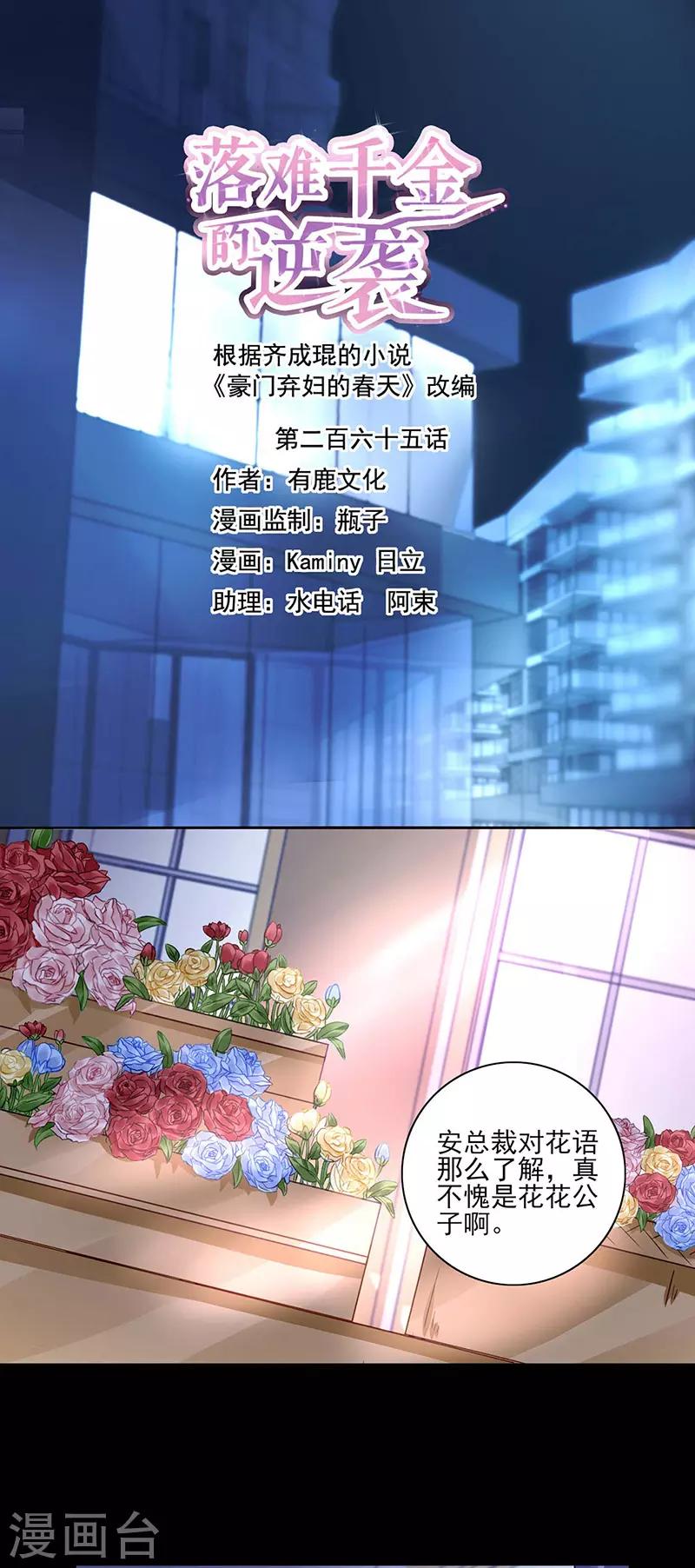 第265话 百合与黑玫瑰0