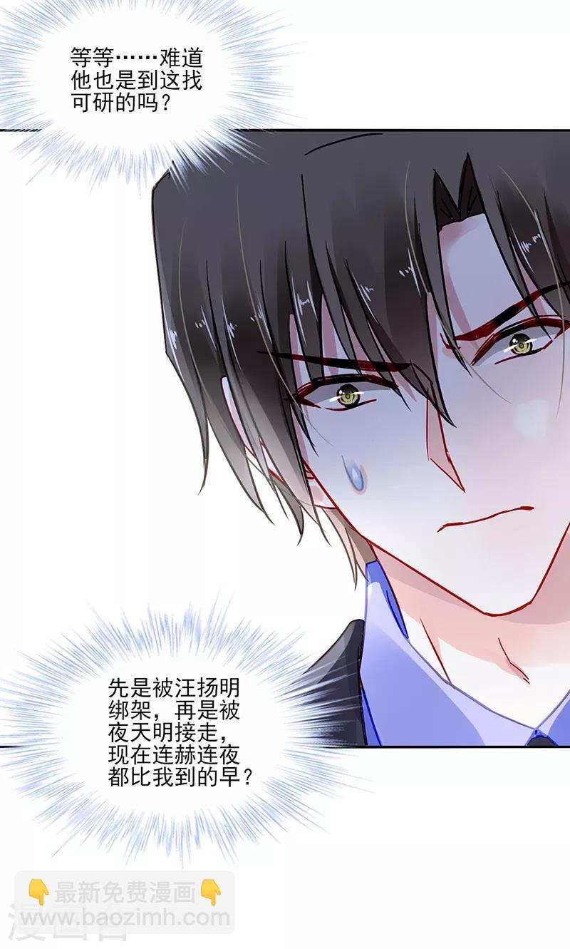 第277话 她是我老婆！7