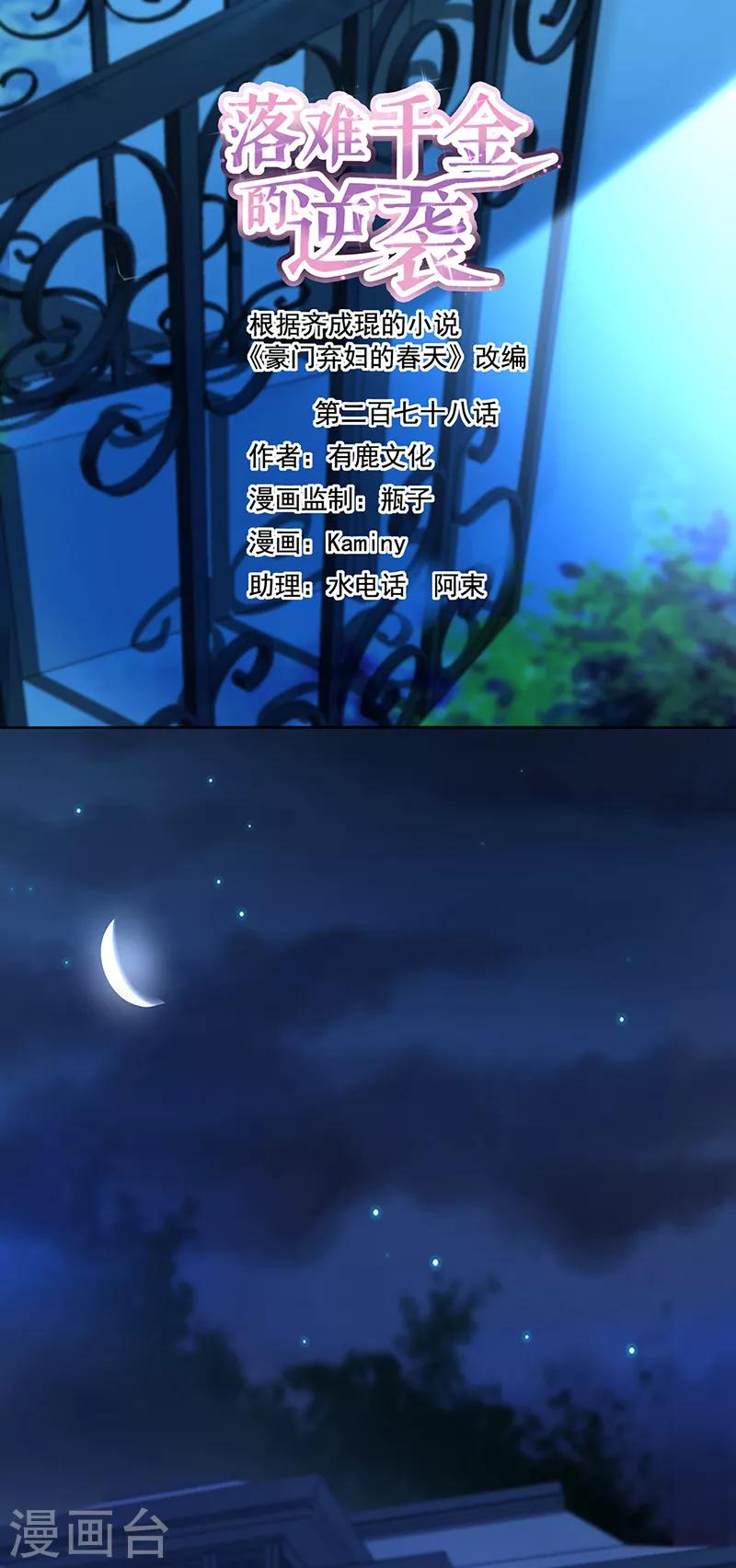 第278话 谁跟你一家人！0