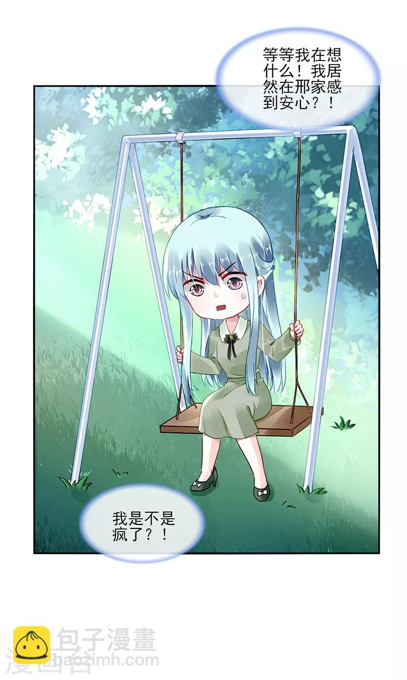 第280话 就不能陪陪我吗？10