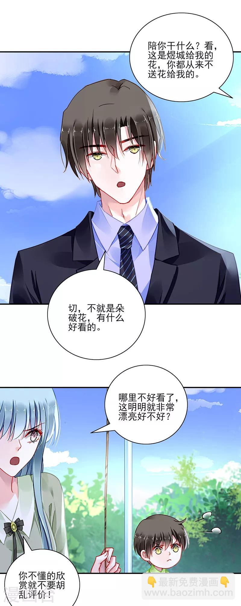 第280话 就不能陪陪我吗？14